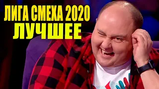 Смеемся ВМЕСТЕ с Лига Смеха - Подборка лучших приколов и угарных шуток МАЙ 2020