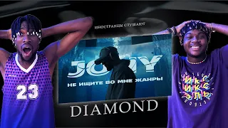 ИНОСТРАНЦЫ СЛУШАЮТ JONY - Diamond  #REACTION #theweshow #JONY #Diamond #Альбом