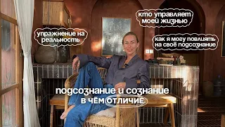 Подсознание может все | Почему ты до сих пор не миллионер?