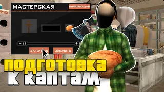 ⚔️ГОТОВИМСЯ К КАПТАМ! ПУТЬ К БОГАТСТВУ НА ARIZONA RP HOLIDAY В GTA SAMP #35