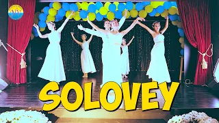 Solovey Dance  || NV DANCE SCHOOL