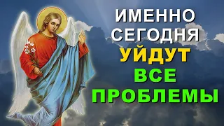 ПОТРАТЬ ВСЕГО 1 МИНУТУ ВСЕ ПРОБЛЕМЫ УЙДУТ! И ОБРАТИСЬ К АНГЕЛУ ХРАНИТЕЛЮ!