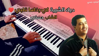 Cheb Hasni - Dik chira li bghaha galbi من أجمل أغاني الشاب حسني