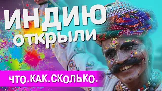 Индию открыли. Что. Как. Сколько. Подробности. #отпусксбмв