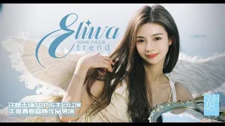 SNH48 TEAM HII 许杨玉琢“eliwa trend”生日公演&青春盛典作品展演 (17-06-2023 19:00)