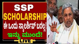 SSP SCHOLARSHIP 2024 LIKE TO CANCEL THIS SCHOLARSHIP/SSP SCHOLARSHIP 2024 UPDATE/SSP SCHOLARSHIP 202