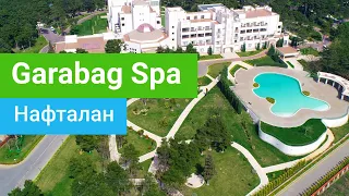 Отель Garabag Spa & Resort (Карабах), курорт Нафталан, Азербайджанская Республика - sanatoriums.com