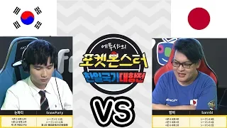 제2회 포켓몬 한일 국가대항전 2경기 [한국팀 눈파티] VS [일본팀 반비]