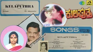 Kulaputra Kannada movie songs || Shankar Nag || S.Janaki SPB || Ee lokavondu Pravasi