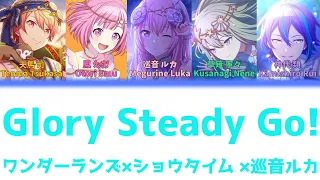 【FULL】Glory Steady Go!/ワンダーランズ×ショウタイム　歌詞付き(KAN/ROM/ENG)【プロセカ/Project SEKAI】