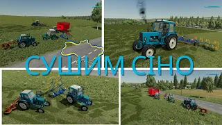 FS 22 / Сушим сіно