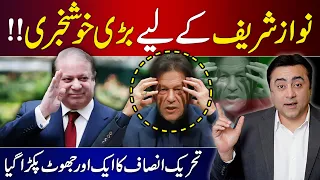 GOOD NEWS for Nawaz Sharif | Another PTI LIE EXPOSED | Mansoor Ali Khan