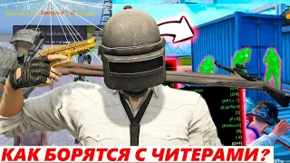 Как борятся с читами читерами в PUBG: BATTLEGROUNDS