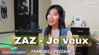 ZAZ - Je veux (Cover by Bain Ligor)