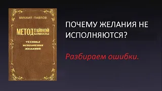 Какие ошибки мешают быстрому  исполнению желаний? Как правильно загадать свои заветные желания?