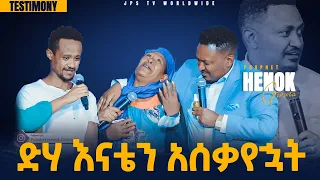 ድሃ እናቴን አሰቃየኃት [PROPHET HENOK GIRMA[JPS TV WORLD WIDE] 2021