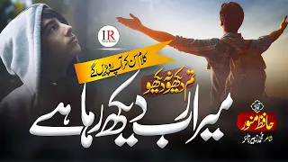 NEW RAMADAN NAAT | MERA RAB DEKH RAHA HE - HAFIZ MUNAWAR | NEW NAAT SHARIF 2024 | ISLAMIC RELEASES