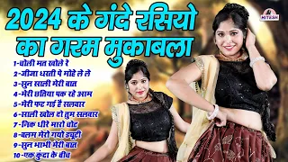 2024 के गंदे रसियो का गरम मुकाबला !! साली खोल दो तुम सलवार !! Top 10 Nonstop Viral Dj Rasiya Song