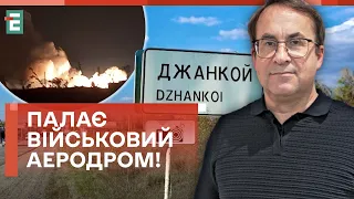 🔥ПОТУЖНІ ВИБУХИ В КРИМУ! ЗДІЙНЯЛАСЯ МАСШТАБНА ПОЖЕЖА!