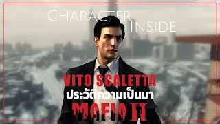 Vito Scaletta มาเฟียหน้าหยกกับชีวิตสุดมืดมน | EP.9 | Character Inside