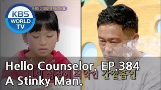 My dad makes me suffer every day. He's A real heavy smoker.[Hello Counselor ENG,THA/2018.10.22]