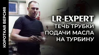 Течь трубки подачи масла на турбину Land Rover & Range Rover 2.2 Дизель (Короткая Версия)!