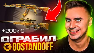 ЗАБРАЛ с GGSTANDOFF СВОЮ МЕЧТУ😍😍😍