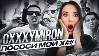 РЕАКЦИЯ НА OXXXYMIRON — 1.Kla$