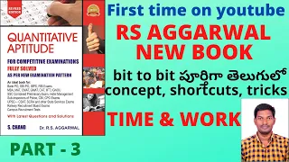 TIME AND WORK |RS AGGARWAL NEW BOOK SOLUTION IN TELUGU |SSC CGL CHSL NTPC BANK PO CLERK SI CONSTABLE