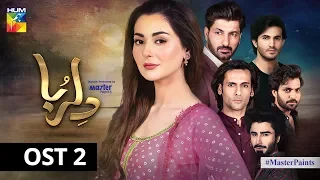 Dil Ruba | OST 2 | HUM TV | Drama