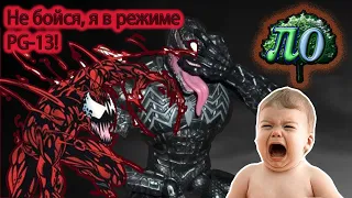 Обзор Venom 2  - минимальная резня