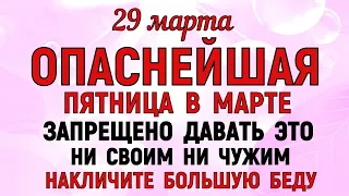 29 марта Саввин День. Что нельзя делать 29 марта Саввин День. Народные традиции и приметы.