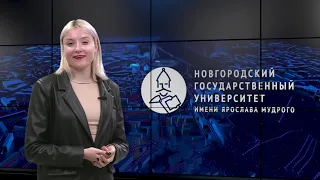Выпуск новостей НовГУ от 2 декабря 2023