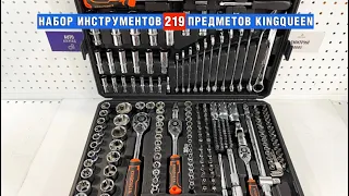 Набор инструментов 219 предметов KINGQUEEN.