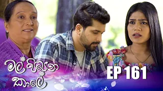 Mal Pipena Kaale | Episode 161 17th May 2022