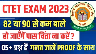 CTET Aug 2023 Official Answer Key Out! Result कब तक? Challenge करे या नहीं? Next CTET?|Wrong Answer?