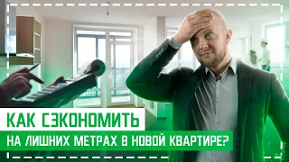 Как сделать точный обмер квартиры? Зачем нужен контрольный обмер помещения