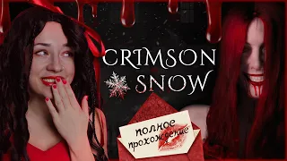 🎄Новогодние ужасы🎁 CRIMSON SNOW 🎄 Очень странная соседка 🤯 ПОЛНОЕ ПРОХОЖДЕНИЕ