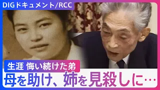 「助けるから 待ってて」しかし、火の手が迫り…「姉を見殺しにしてしまった」誰にも言えず 悔い続けた弟【DIGドキュメント×RCC】