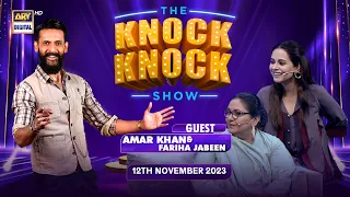 The Knock Knock Show | Amar Khan & Fariha Jabeen | Episode 17 | 12 Nov 2023 | ARY Digital