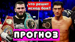 Артур Бетербиев - Дмитрий Бивол ПРОГНОЗ НА БОЙ. Какие факторы могут повлиять на победу?
