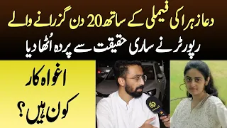 Dua Zahra Case - dua zahra new update - dua zahra case Details by Syed Farhan Zafar