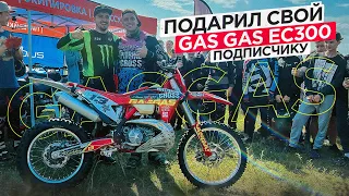 ПРОХВАТ в Уфе. ПОСЛЕДНИЕ минуты моего GAS GAS