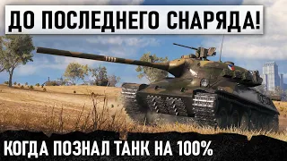 БОЙ ДО ПОСЛЕДНЕГО СНАРЯДА! ЭТО НАДО ВИДЕТЬ! БЕЗУПРЕЧНАЯ ИГРА НА TVP T 50/51 WORLD OF TANKS