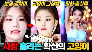 '있지(ITZY)' 예지, 당신이 몰랐던 13가지 사실