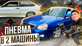 ПНЕВМА НА ПРИОРУ И ВАЗ 2113 ! КОЖА В БАГАЖНИК,ФАЛЬШПОЛ,БЫСТРАЯ ПНЕВМА 8ми КОНТУРНАЯ,СДОХ МОТОР🤦‍♂️