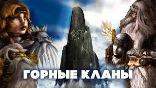 Обзор фракций Disciples 2. Горные Кланы