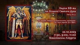 [22/10/2023] Неділя 20-та по Зісланні Святого Духа. Божественна Літургія.