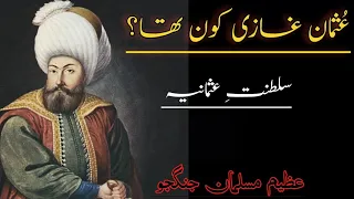 Usman Ghazi Life Biography in urdu