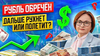 ДЕФОЛТ РУБЛЯ В 2022. Полный прогноз курса доллара в России. Через 30 дней начнется самое интересное